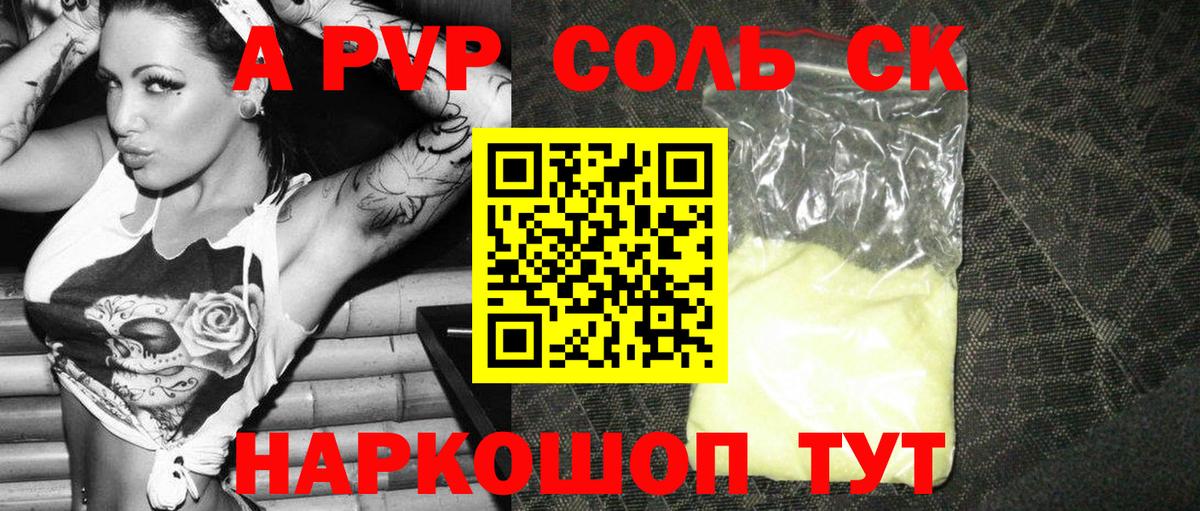 А ПВП крисы CK Кропоткин