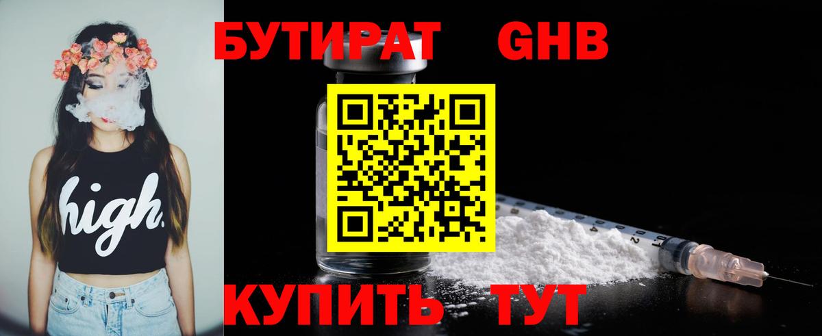 Бутират вода  Вход с VPN  Кропоткин 