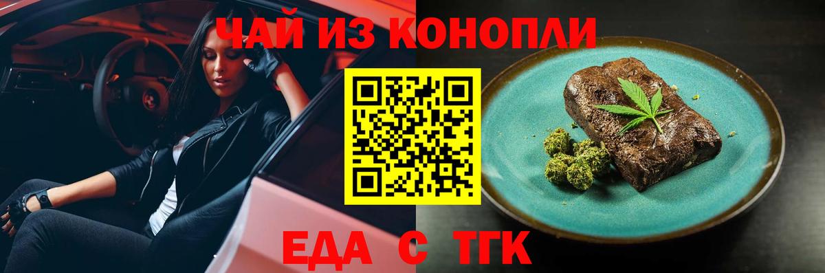 Еда ТГК конопля Кропоткин