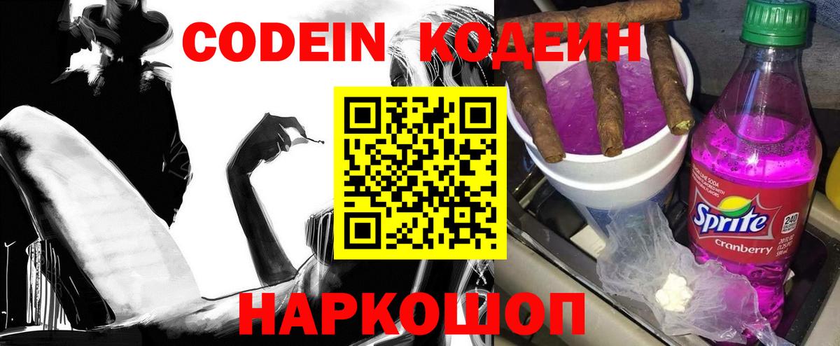 Codein напиток Lean (лин)  Codein Purple Drank  Кропоткин  Вход с VPN 
