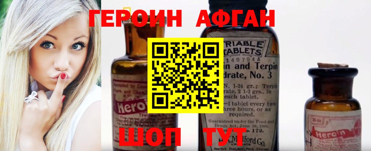 ГЕРОИН афганец Кропоткин