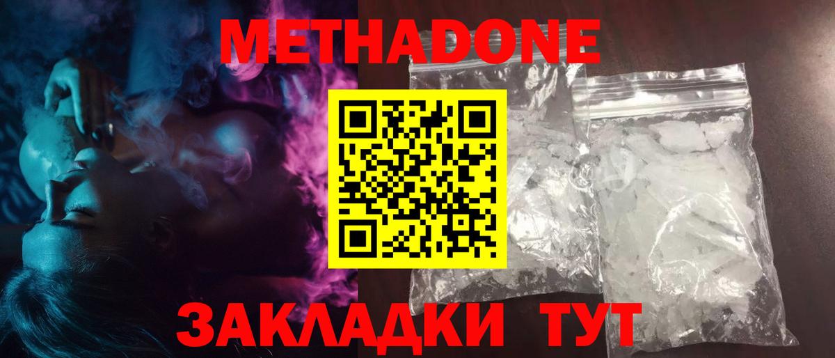 Метадон мёд Кропоткин