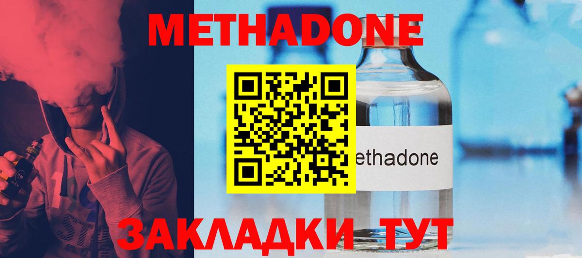 Кропоткин  МЕТАДОН белоснежный  Вход с VPN  МЕТАДОН VHQ 