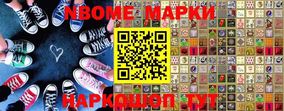 Марки 25I-NBOMe 1,5мг  Марки 25I-NBOMe 1,5мг  Кропоткин  Вход с VPN 