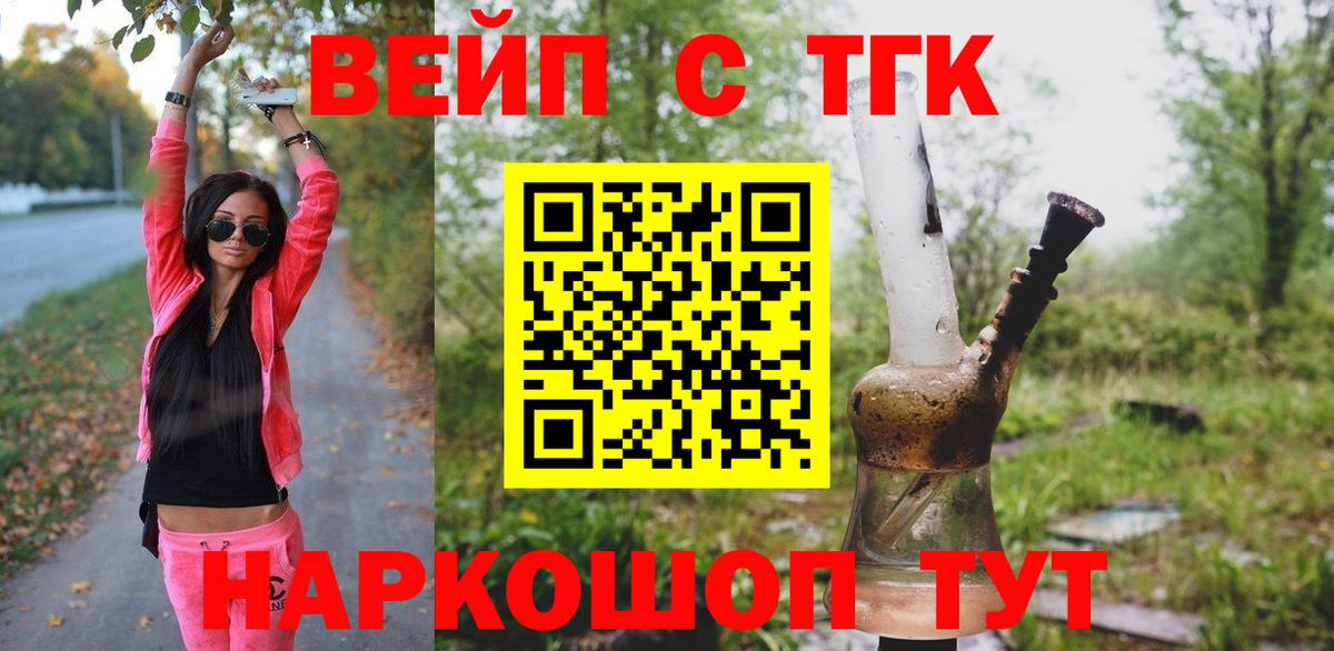 ТГК вейп  ТГК концентрат  Кропоткин  Вход с VPN 